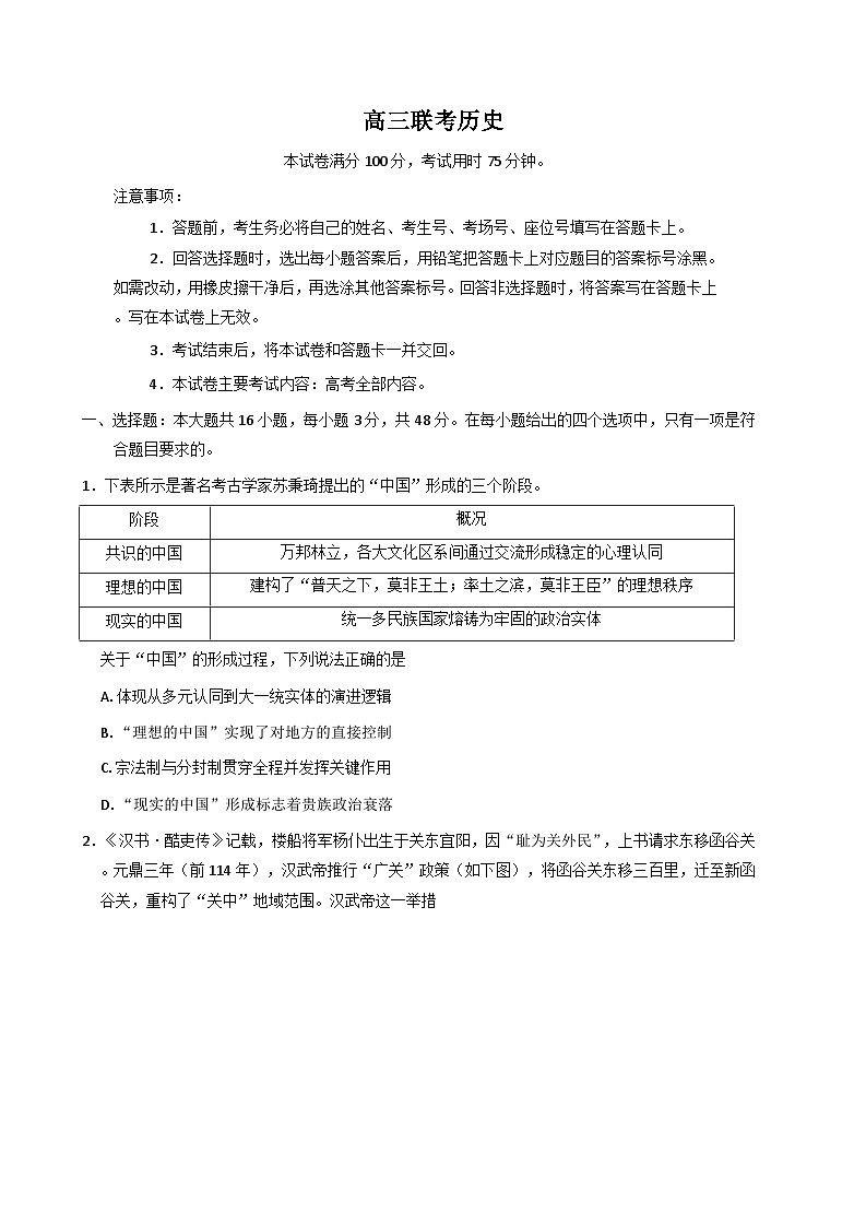 贵州省2026届高三上学期11月期中联考历史试题（含答案）第1页