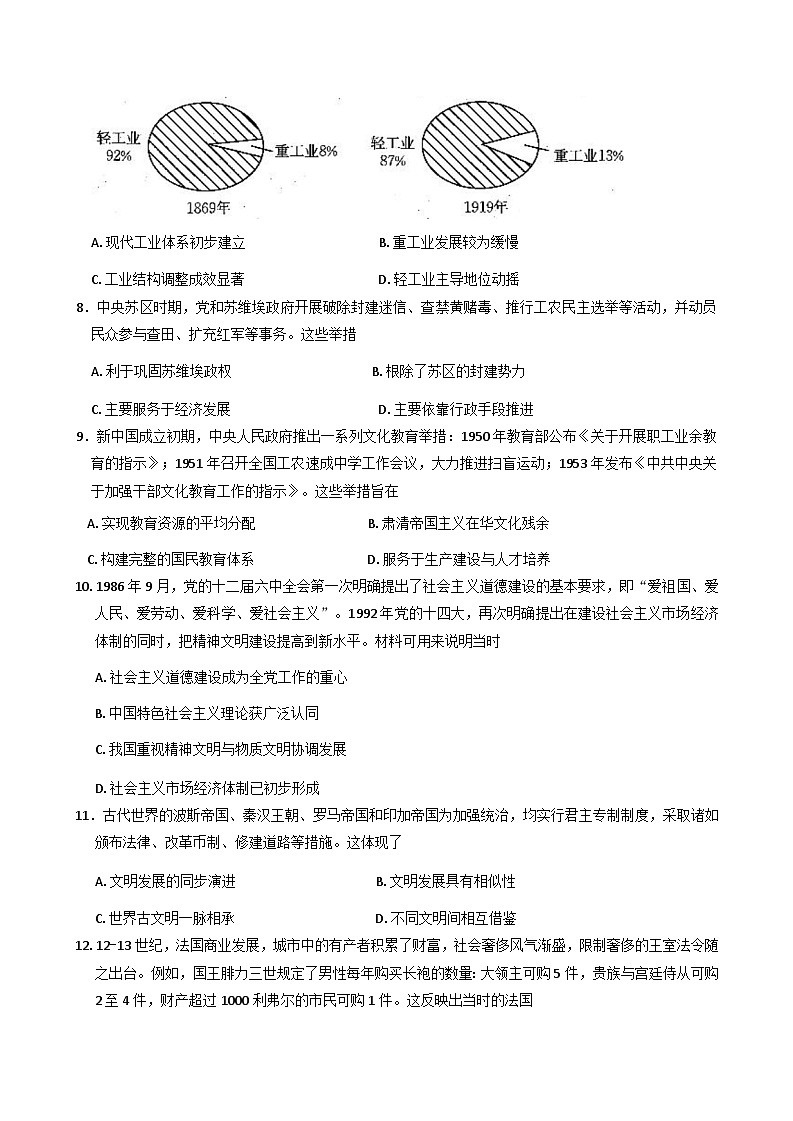 贵州省2026届高三上学期11月期中联考历史试题（含答案）第3页