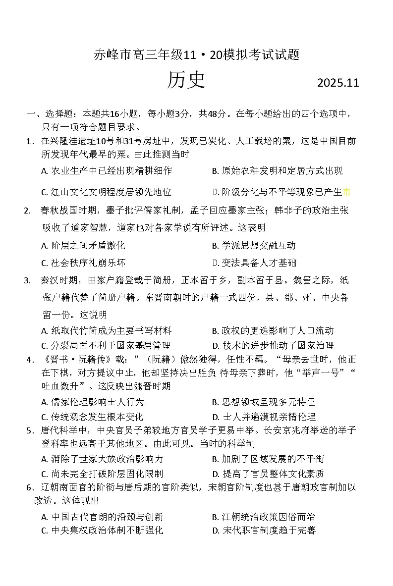 赤峰市2026届高三上学期11月模拟考试历史试题（含答案）第1页