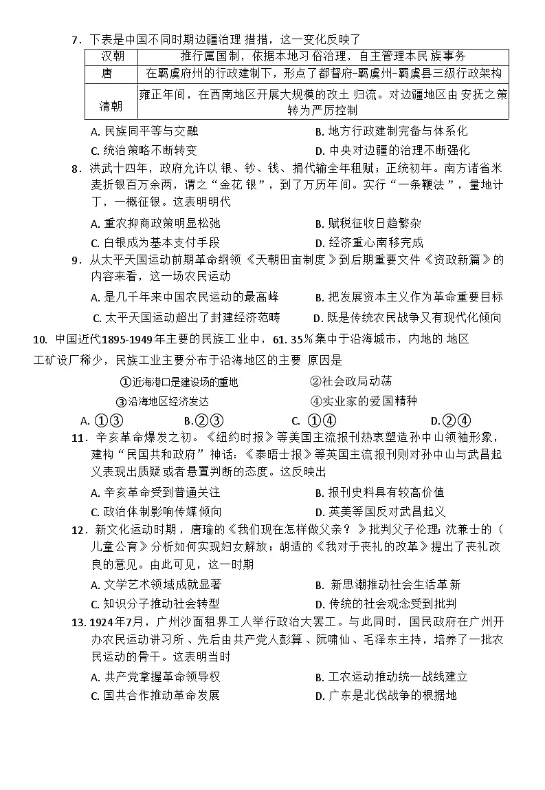 赤峰市2026届高三上学期11月模拟考试历史试题（含答案）第2页