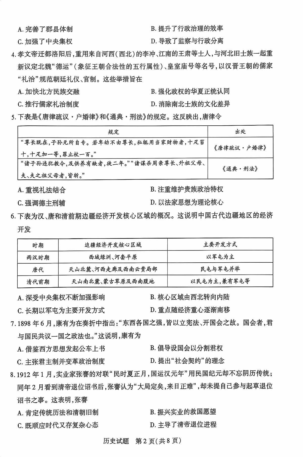 海南省2025-2026学年高二年级学业水平诊断（一）历史试题（月考）第2页