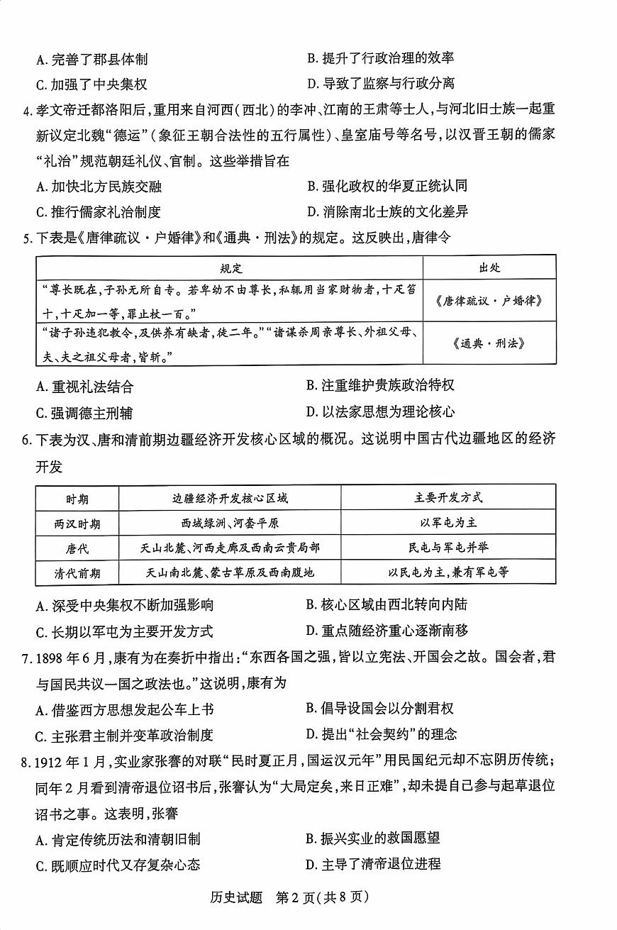 海南省2025-2026学年高二年级学业水平诊断（一）历史试题（月考）第2页