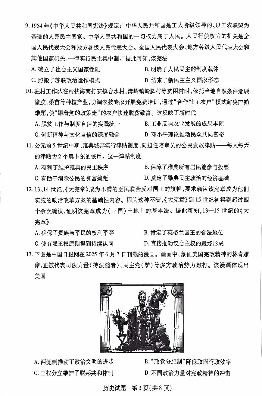海南省2025-2026学年高二年级学业水平诊断（一）历史试题（月考）第3页