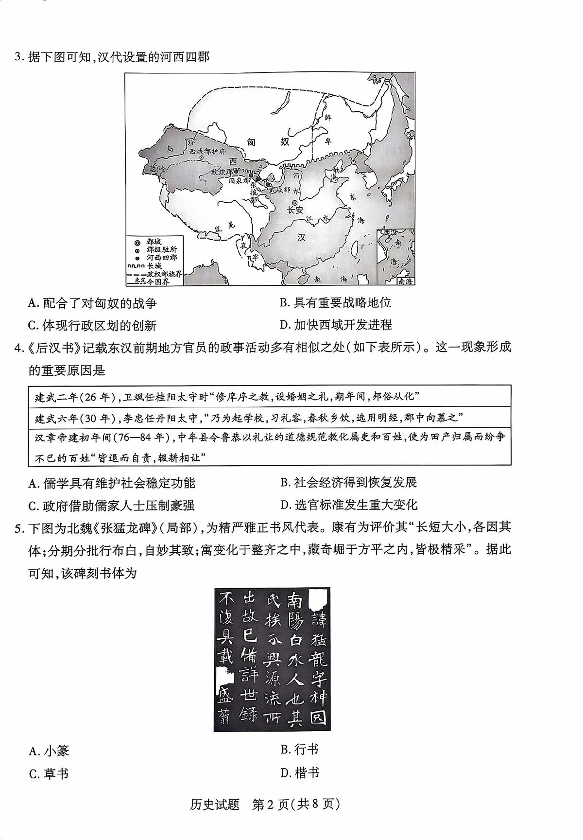 海南省2025-2026学年高一上学期学业水平诊断（一）历史试题（月考）第2页