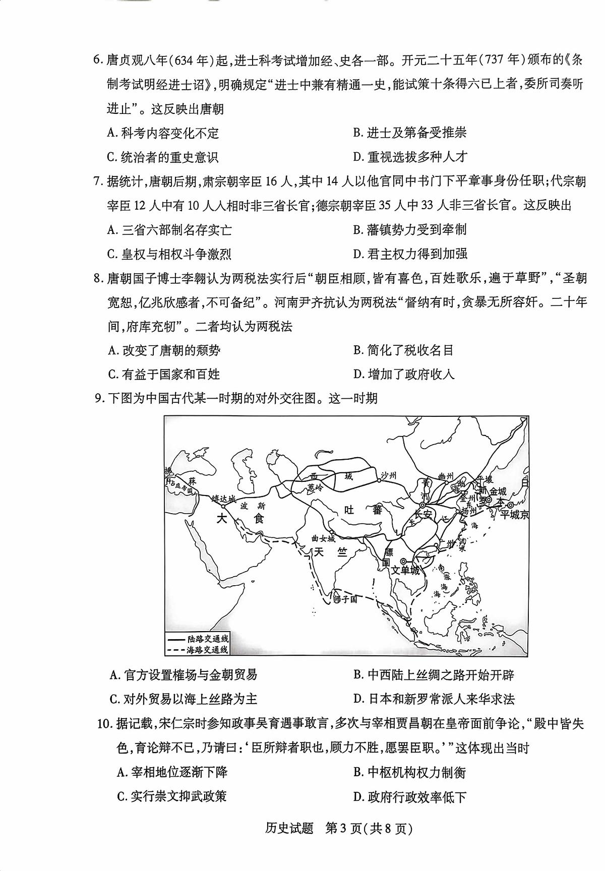 海南省2025-2026学年高一上学期学业水平诊断（一）历史试题（月考）第3页