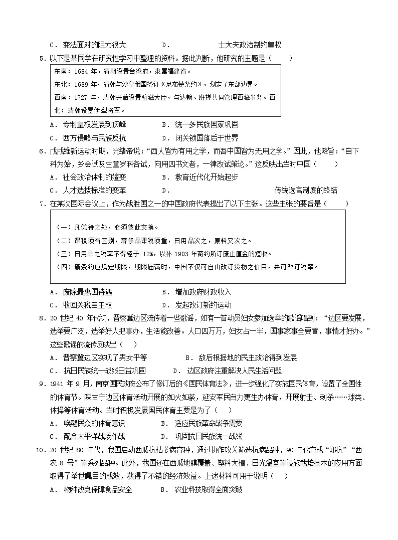 福建省福州市四校联盟2025-2026学年高三上学期11月期中考试历史试卷第2页