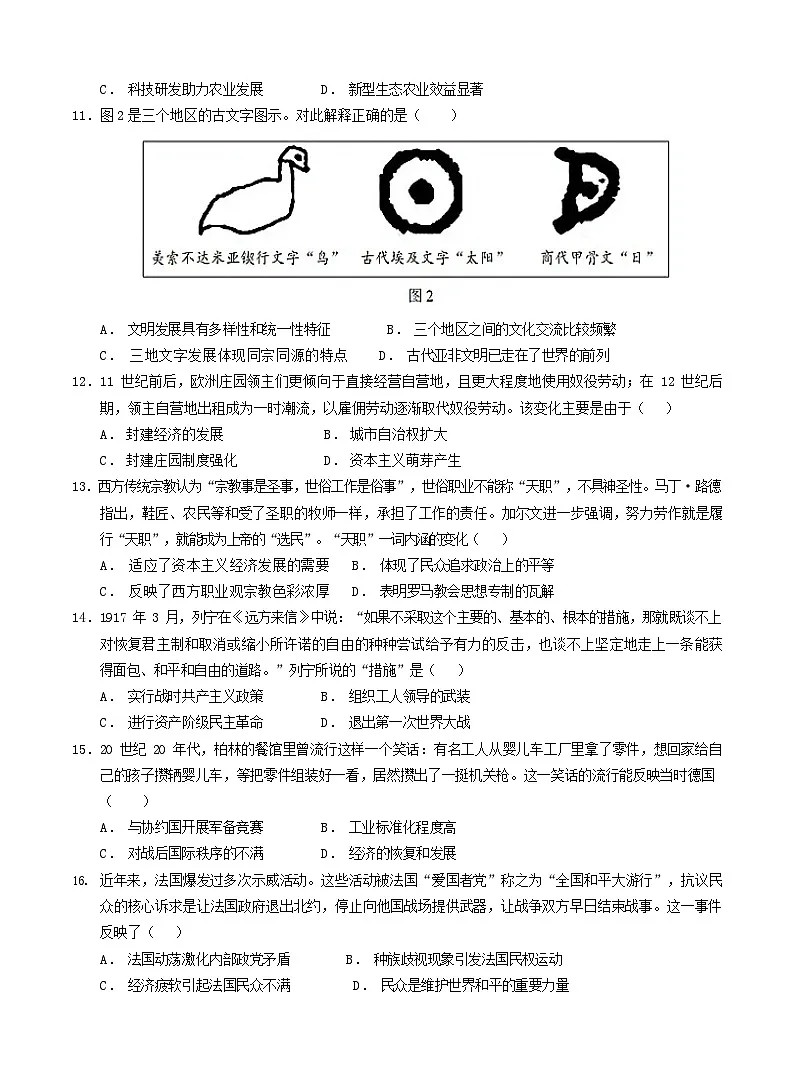 福建省福州市四校联盟2025-2026学年高三上学期11月期中考试历史试卷第3页
