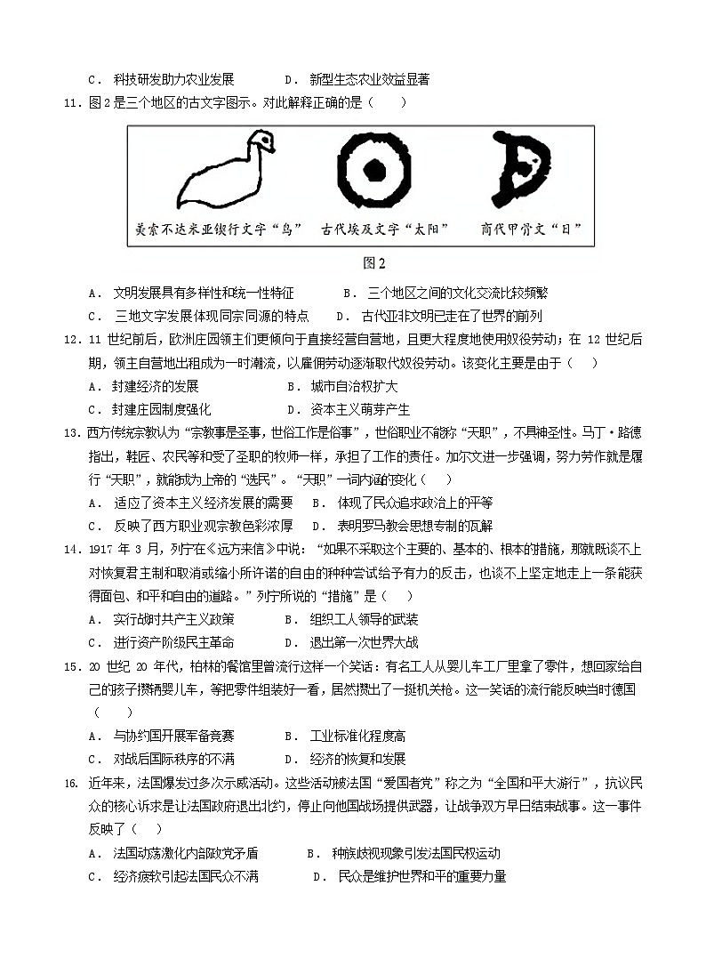 福建省福州市四校联盟2025-2026学年高三上学期11月期中考试历史试卷第3页
