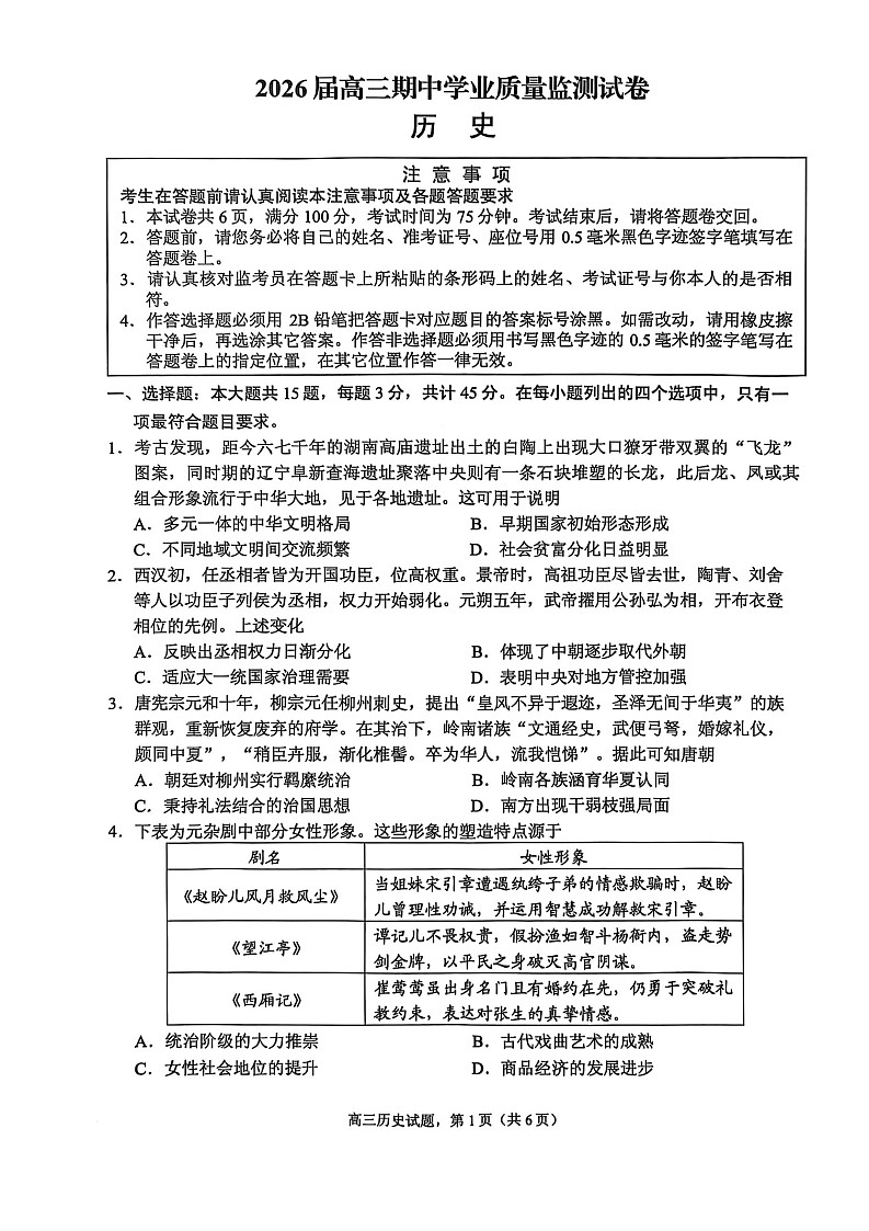 江苏省南通市海安市2025-2026学年高三上学期11月期中考试历史试卷第1页