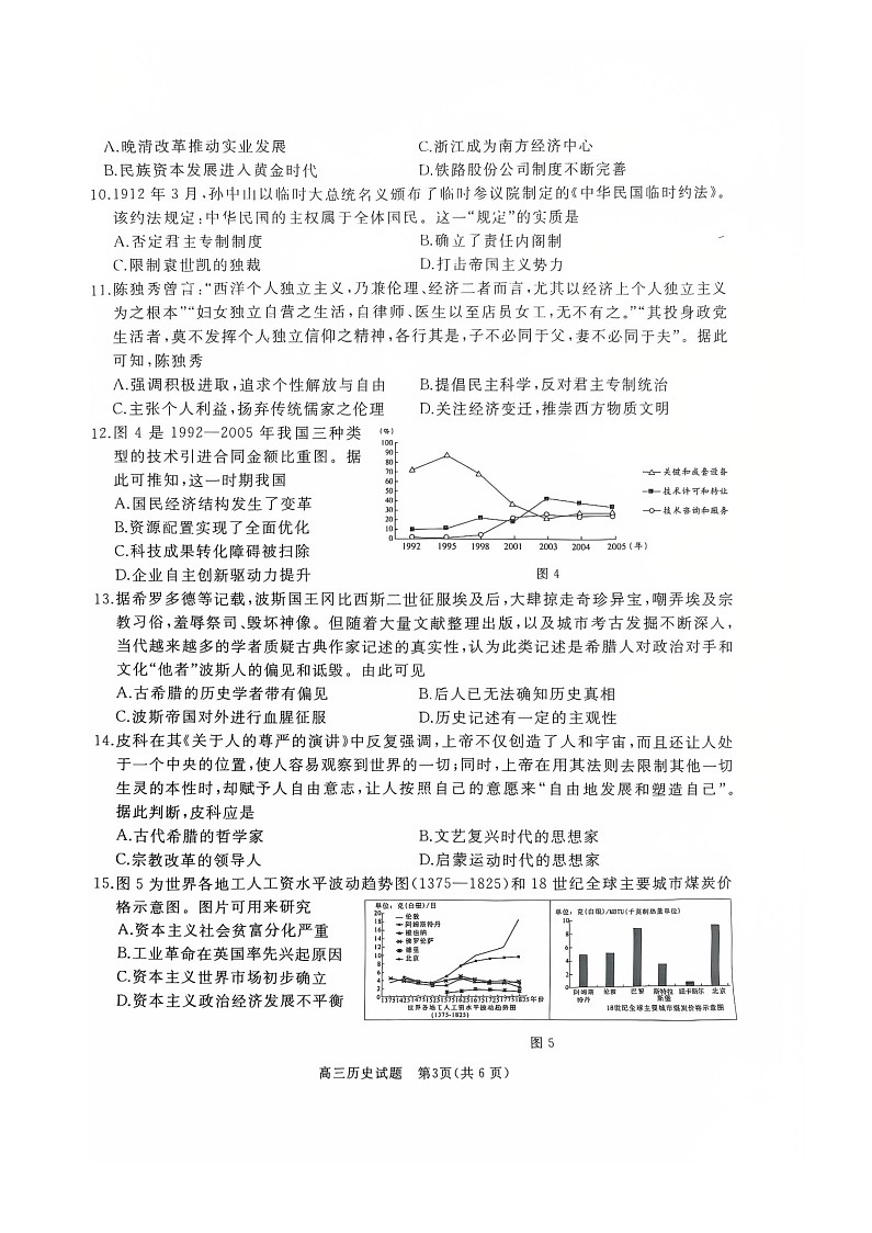 山东省枣庄市滕州市2025-2026学年高三上学期11月期中考试历史试卷第3页