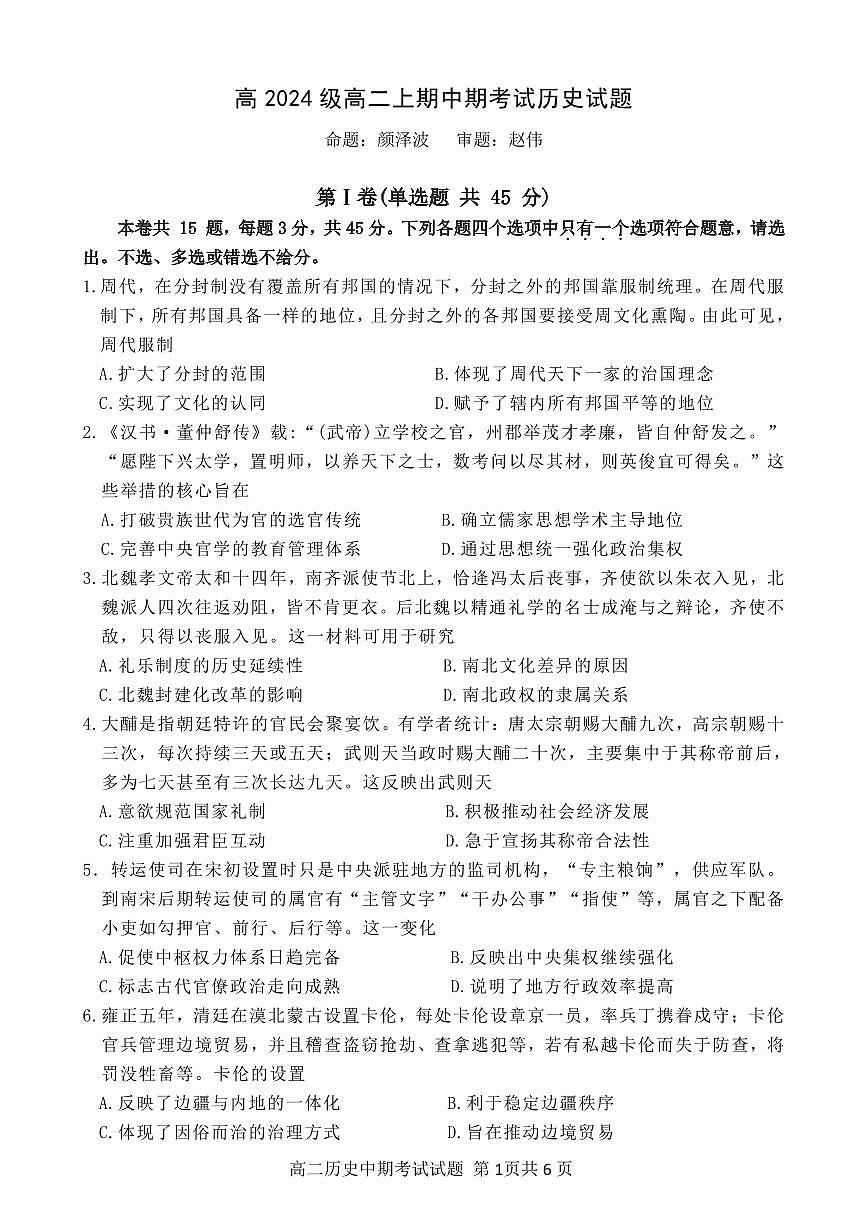 高二上中期考试历史试题第1页