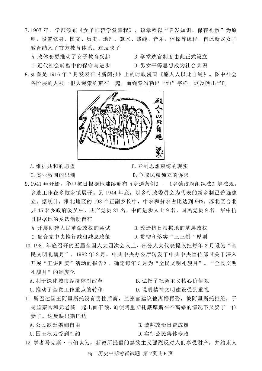 高二上中期考试历史试题第2页