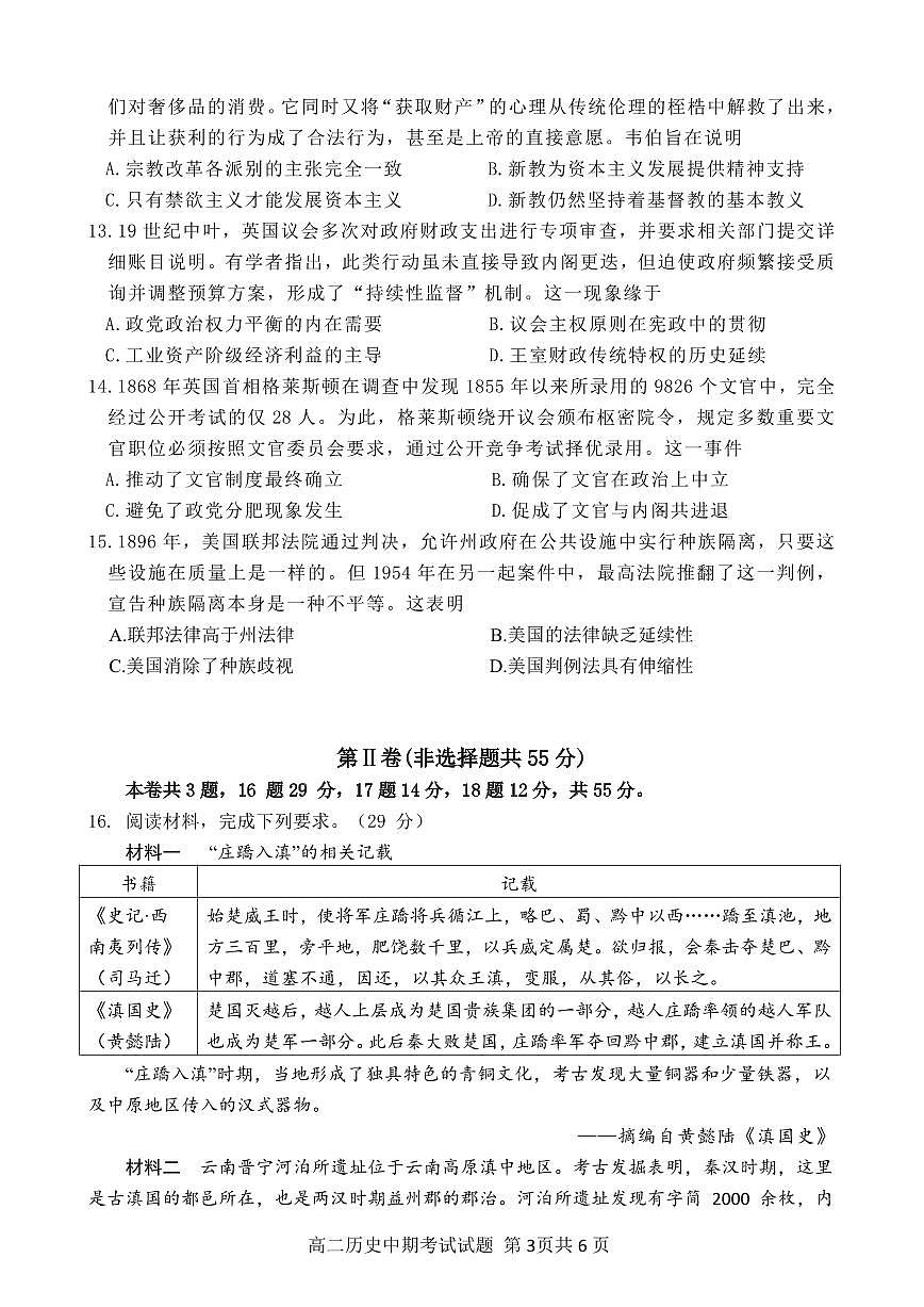 高二上中期考试历史试题第3页