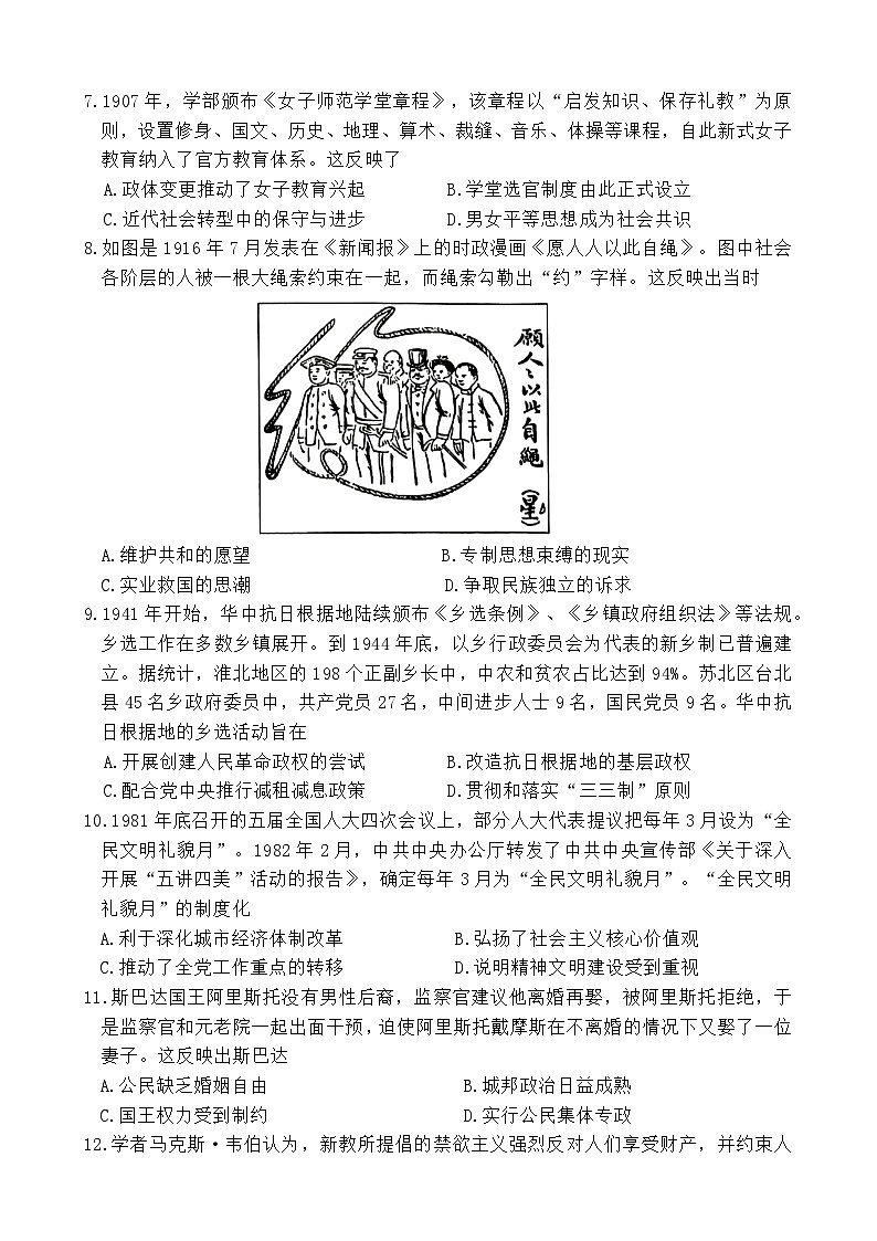 高二上中期考试历史试题第2页