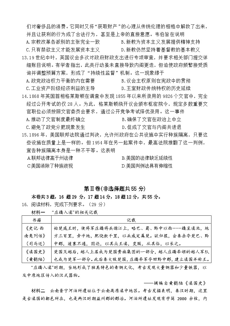 高二上中期考试历史试题第3页