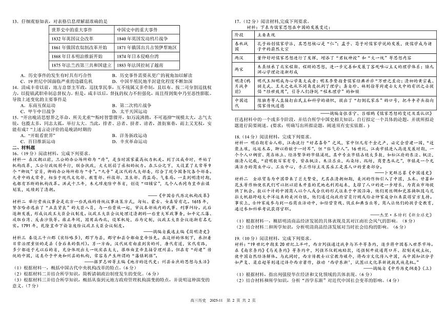 四川省成都市树德中学2025-2026学年高三上学期期中考试历史试题（PDF版附答案）第2页