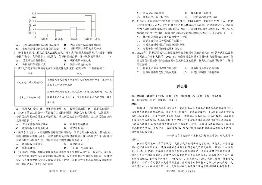 吉林省长春外国语学校2025-2026学年高二上学期期中考试历史试卷（PDF版附答案）第2页