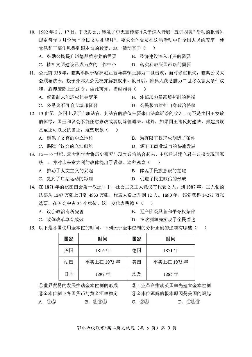 湖北省宜城一中、枣阳一中等鄂北六校2025-2026学年高二上学期期中考试历史试题含答案第3页