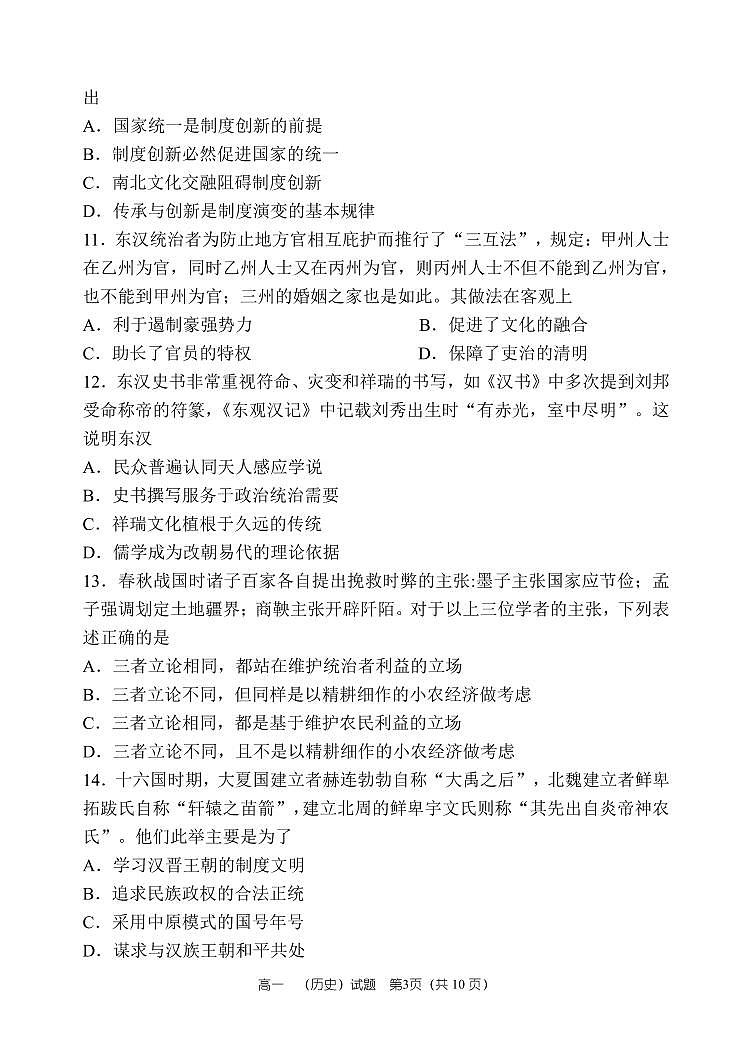 河南省郑州市第一中学2025~2026学年高一上学期期中考试历史试卷及答案第3页