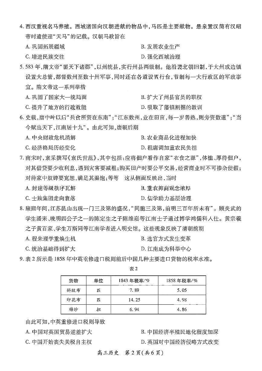 江西省2026届上进稳派联考高三11月一轮复习阶段检测历史试卷（含答案）第2页