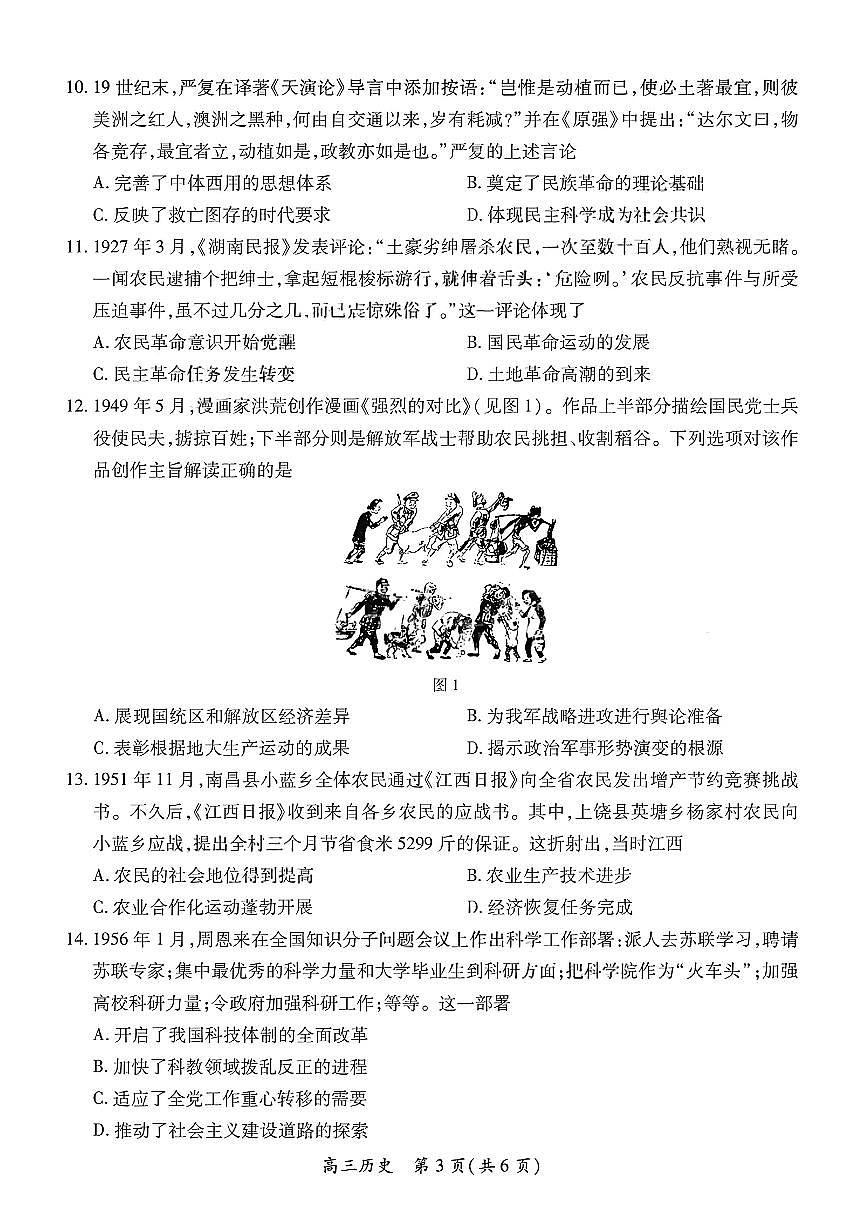 江西省2026届上进稳派联考高三11月一轮复习阶段检测历史试卷（含答案）第3页