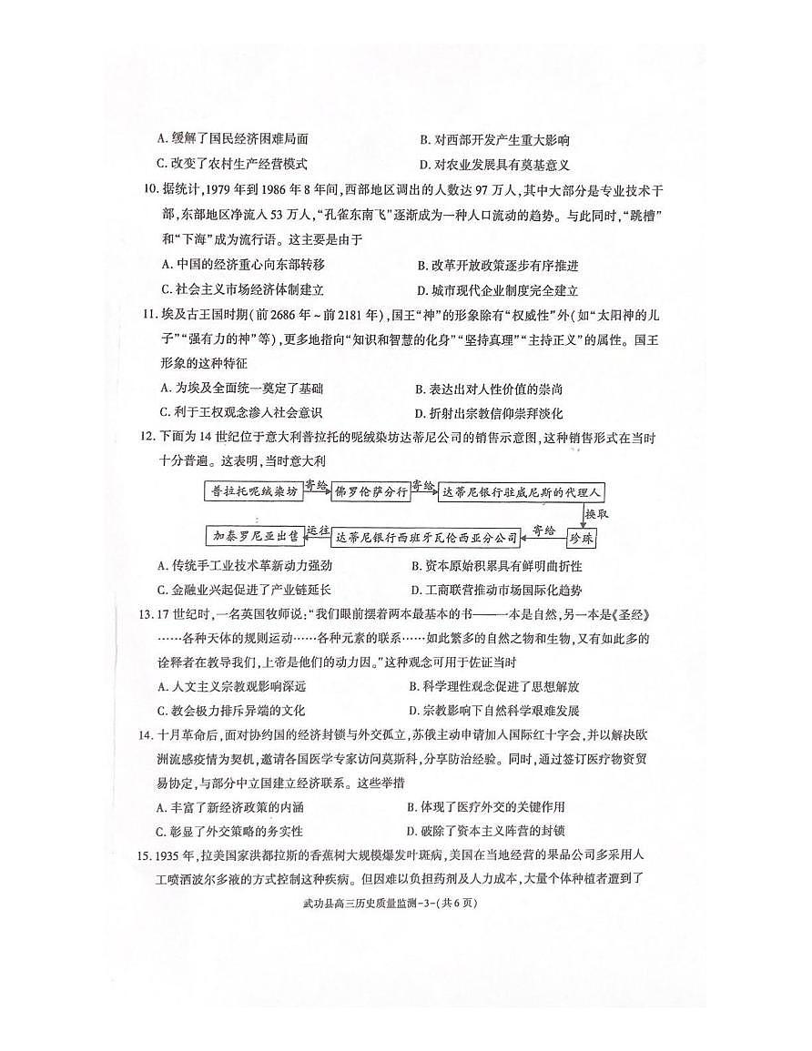 陕西省咸阳市武功县2026届11月高三上学期质量监测历史试卷（含答案）第3页