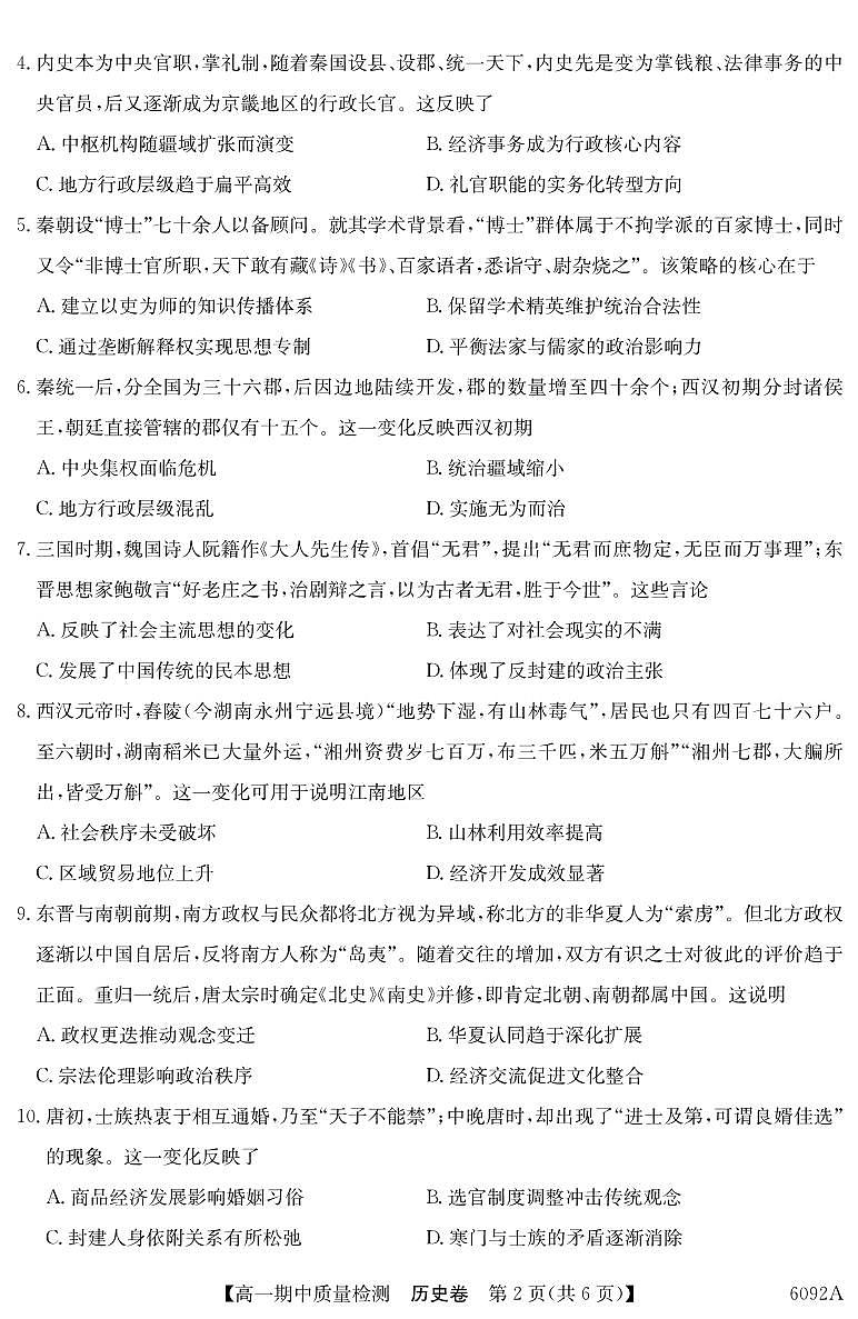 安徽省华师联盟2025~2026学年秋季学期高一期中质量检测历史试卷（含答案）第2页
