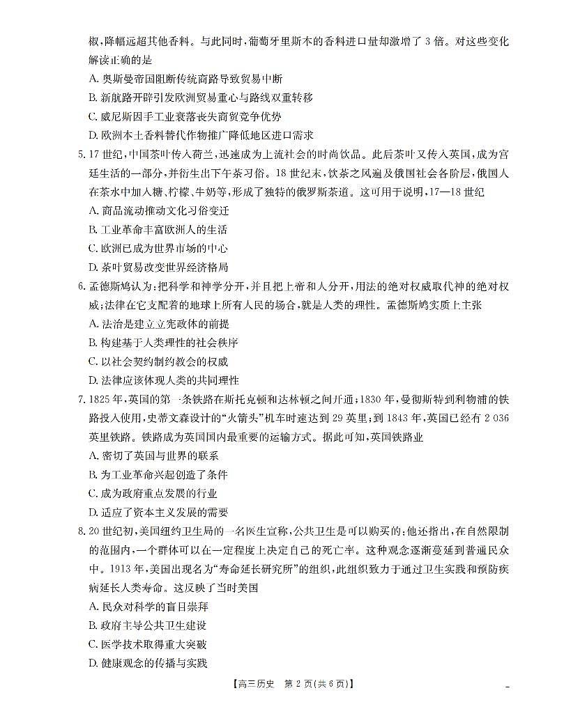 南阳市南阳地区2026届高三上学期期中摸底考试卷（26-98C）历史第2页