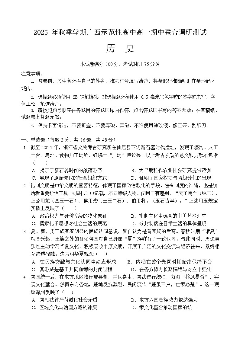 广西示范性高中2025-2026学年高一上学期11月期中考试历史试卷第1页