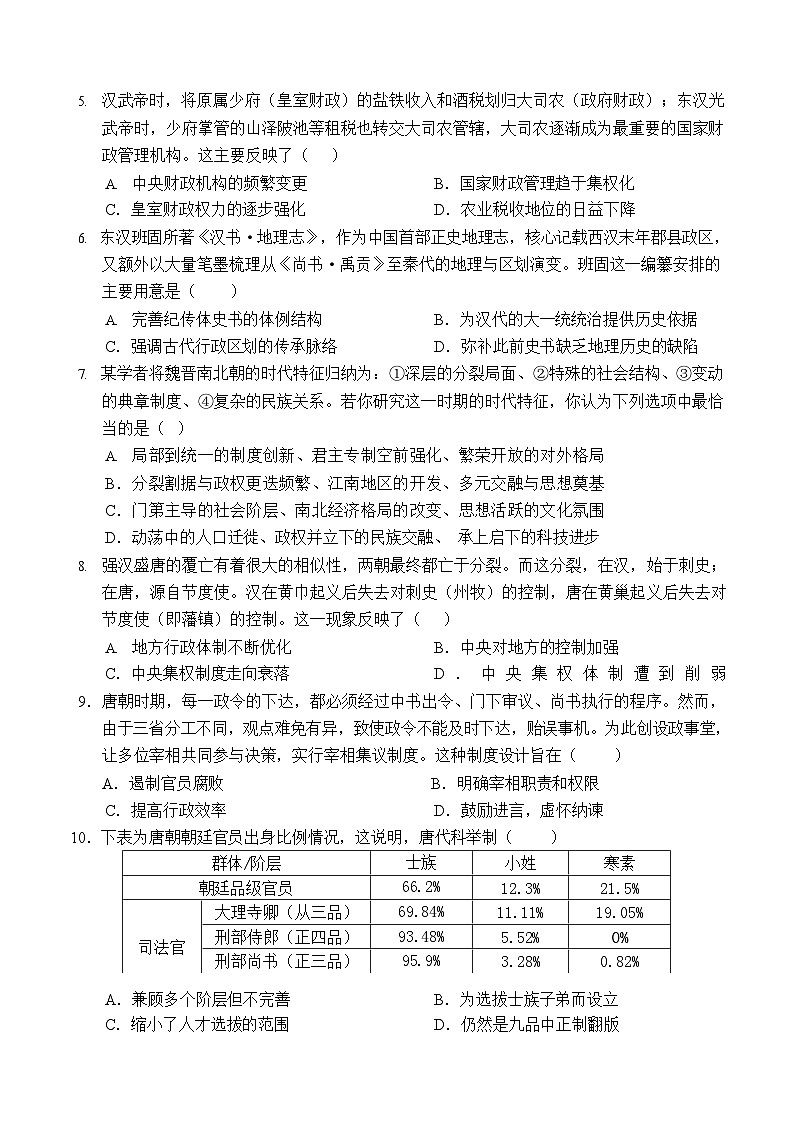 广西示范性高中2025-2026学年高一上学期11月期中考试历史试卷第2页