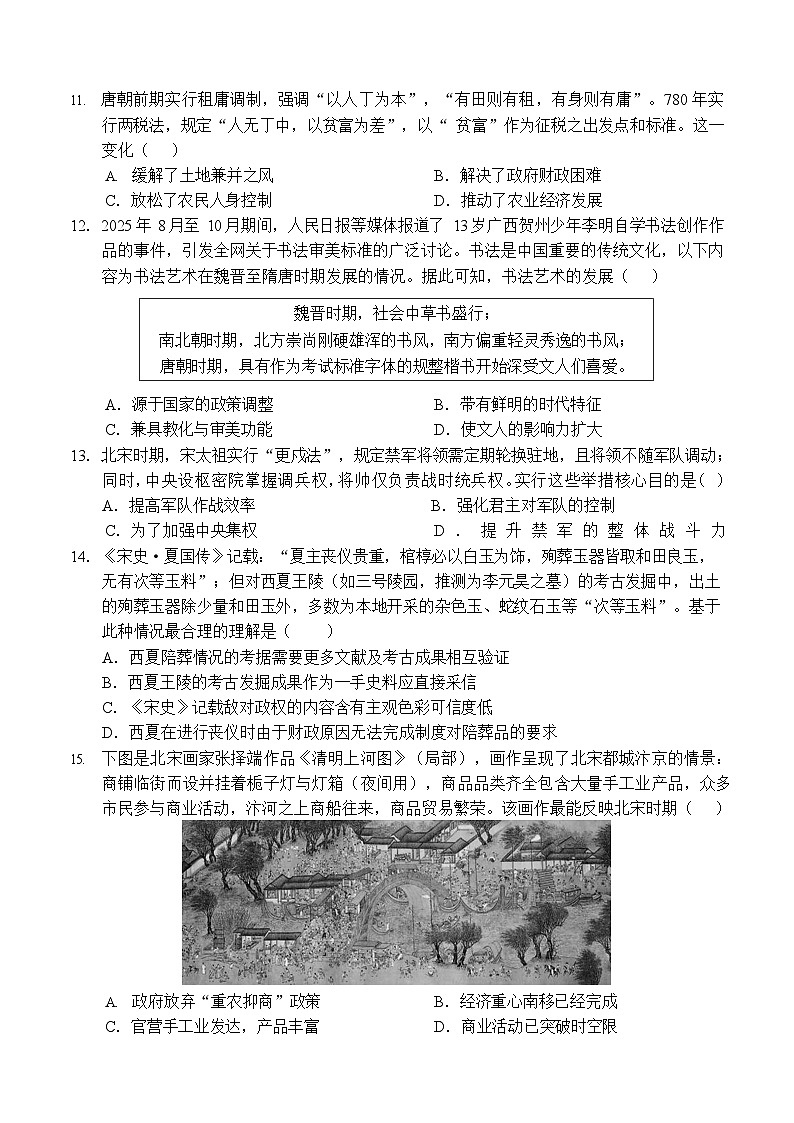 广西示范性高中2025-2026学年高一上学期11月期中考试历史试卷第3页