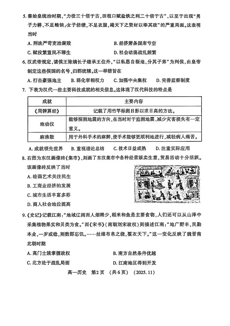 河南省洛阳市2025-2026学年高一上学期11月期中考试历史试卷第2页
