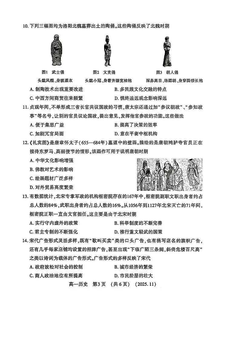河南省洛阳市2025-2026学年高一上学期11月期中考试历史试卷第3页