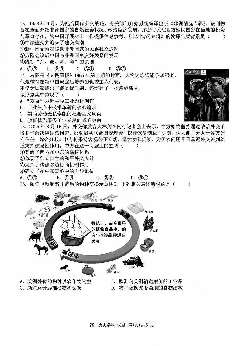 浙江衢州五校联盟2025-2026学年高二上学期11月期中考试历史试卷第3页