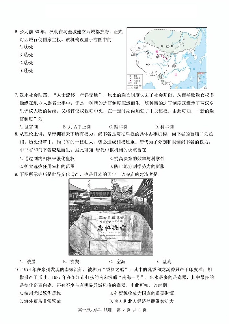 浙江衢州五校联盟2025-2026学年高一上学期11月期中考试历史试卷第2页