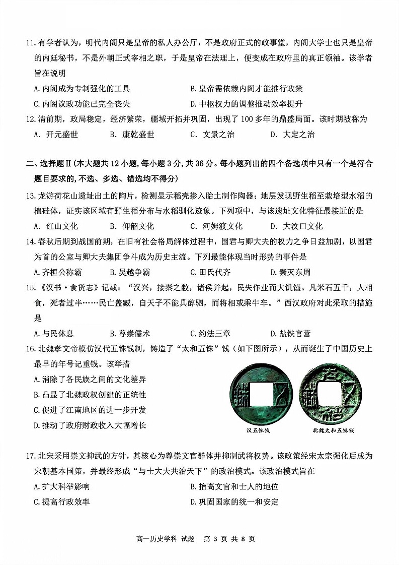 浙江衢州五校联盟2025-2026学年高一上学期11月期中考试历史试卷第3页