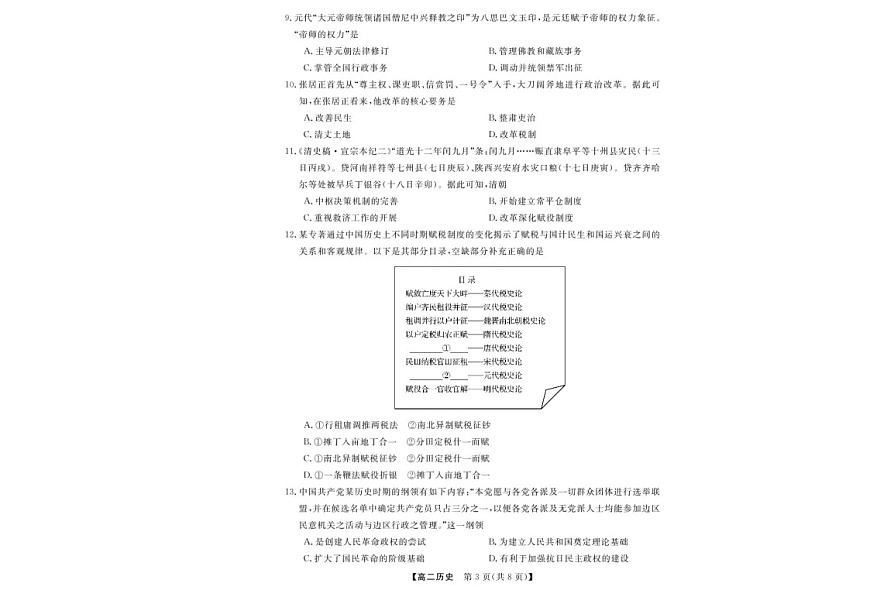 浙江省卓越高中联盟2025-2026学年高二上学期11月期中考试历史试卷第3页