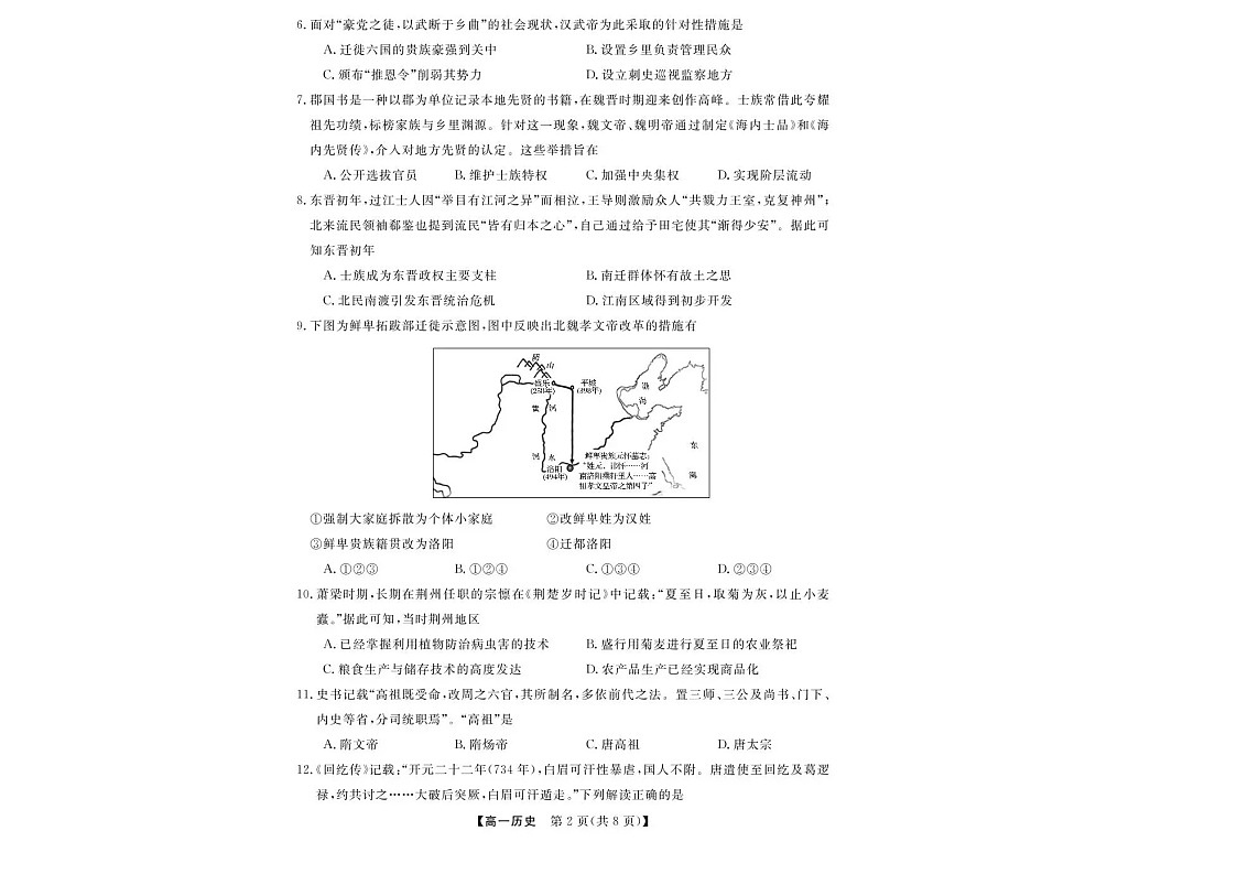 浙江省卓越高中联盟2025-2026学年高一上学期11月期中考试历史试卷第2页