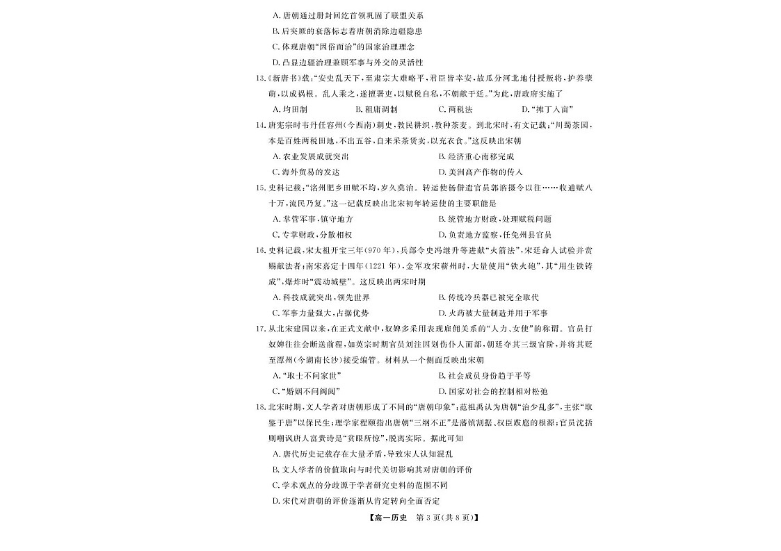 浙江省卓越高中联盟2025-2026学年高一上学期11月期中考试历史试卷第3页