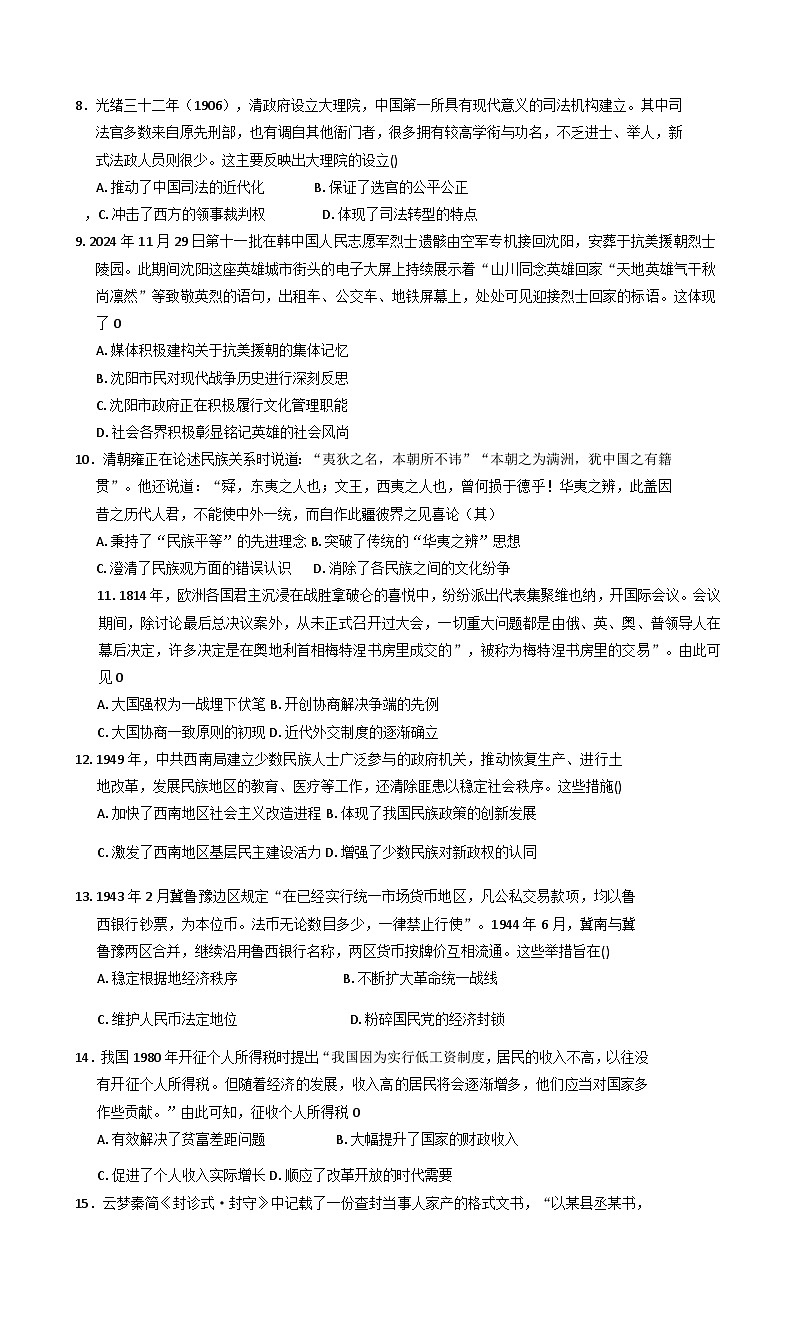 黑龙江省佳木斯市第二中学2025—2026学年度高二上学期期中考试历史试题（含答案）第2页