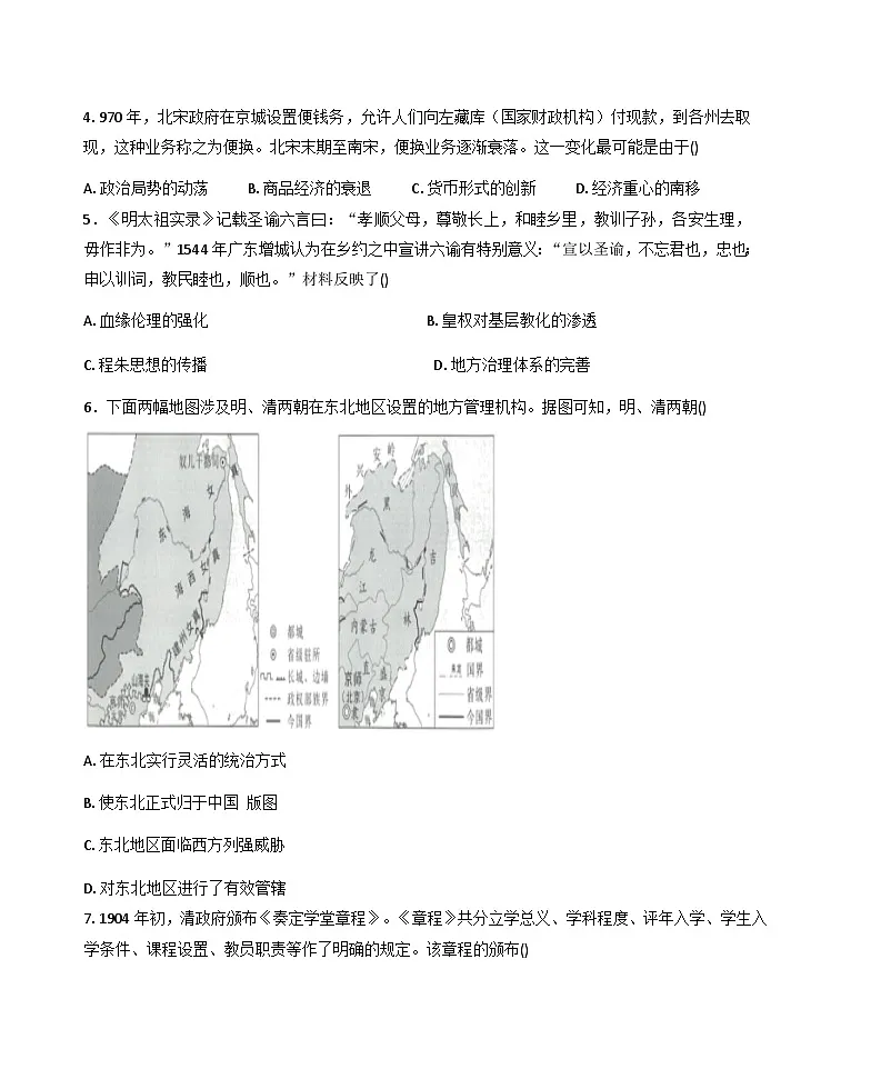 吉林省松原市实验高级中学2025—2026学年度高二上学期期中考试历史试题（含答案）第2页