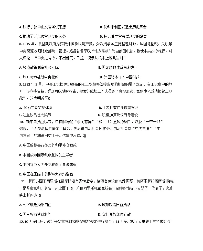 吉林省松原市实验高级中学2025—2026学年度高二上学期期中考试历史试题（含答案）第3页