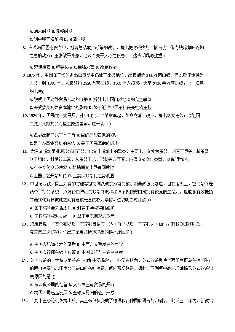 内蒙古自治区鄂尔多斯市达拉特旗第三中学（达拉特旗第一中学分校）2025—2026学年度高二上学期期中考试历史试题（含答案）第2页
