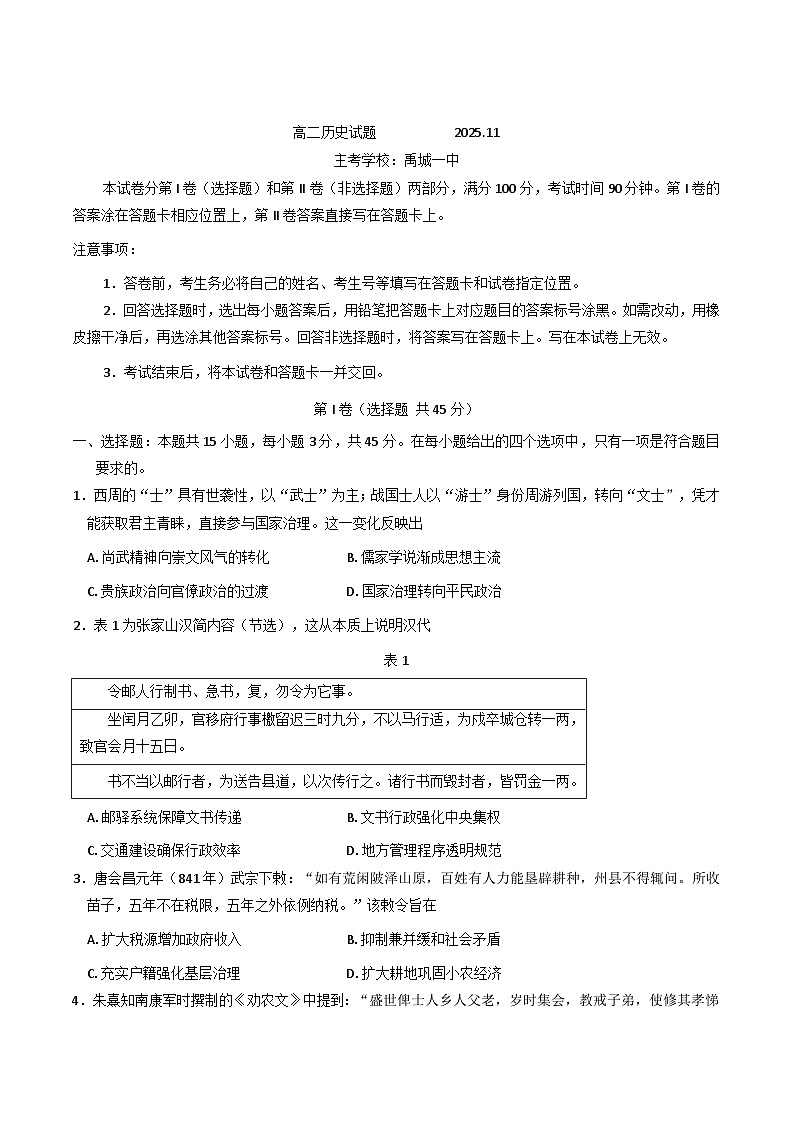 山东省德州市2025—2026学年度高二上学期期中考试历史试题（含答案）第1页