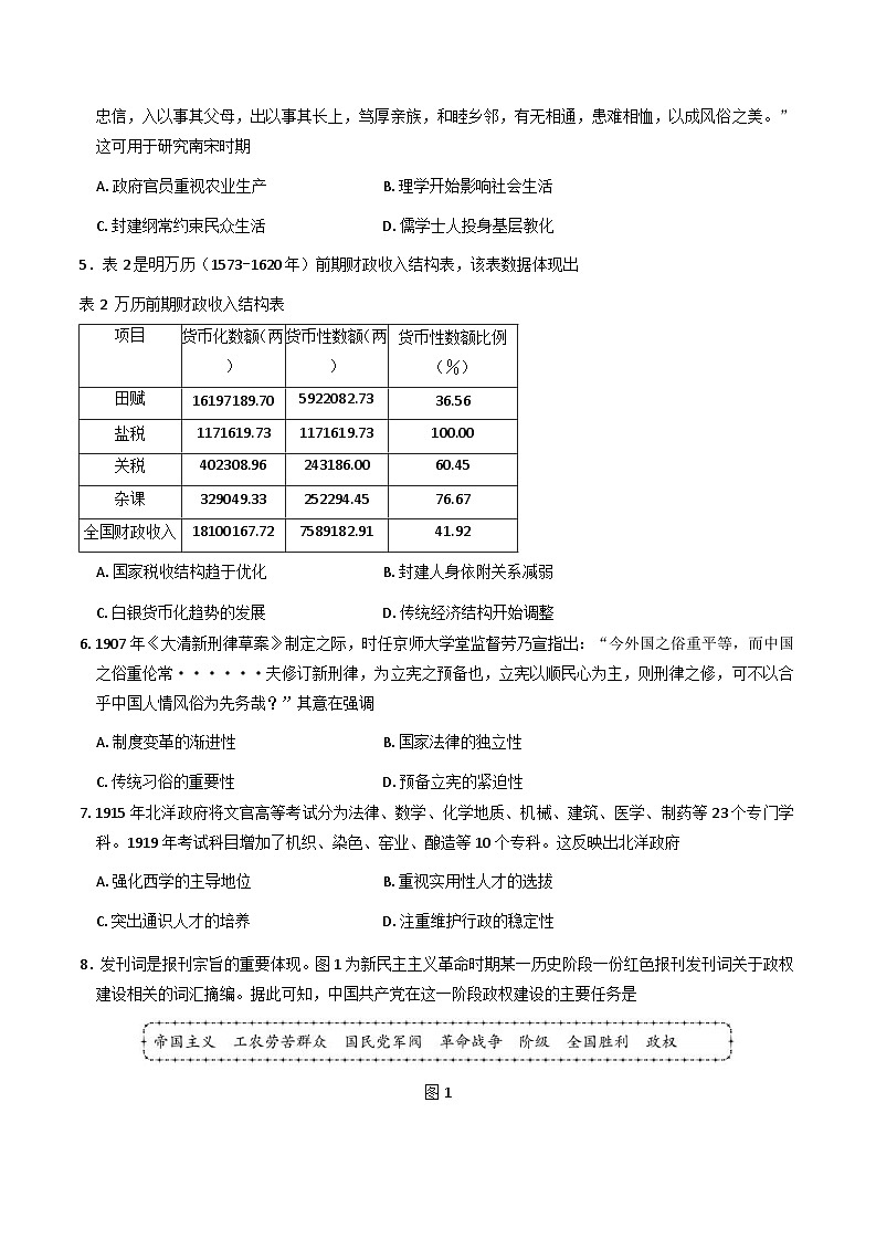 山东省德州市2025—2026学年度高二上学期期中考试历史试题（含答案）第2页