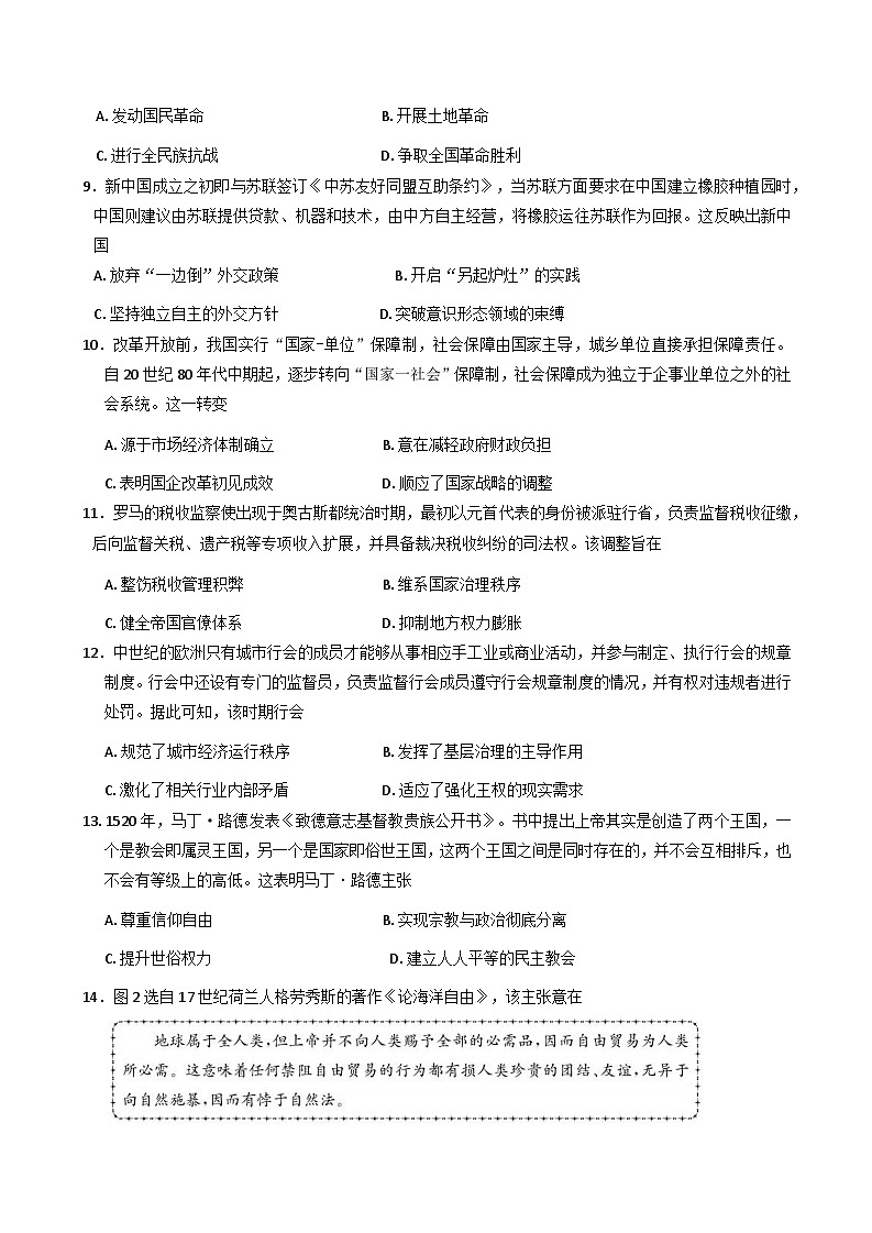 山东省德州市2025—2026学年度高二上学期期中考试历史试题（含答案）第3页