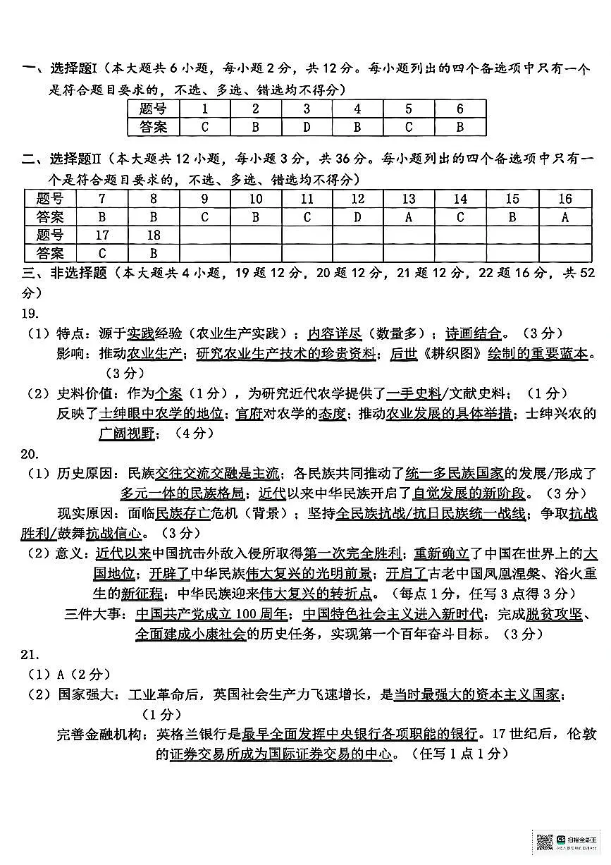 浙江省温州市2025-2026学年高三上学期第一次适应性考试历史答案第1页