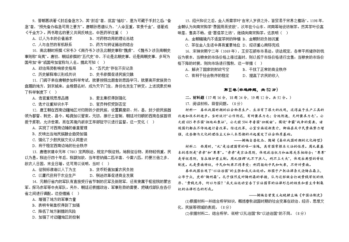 四川省遂宁中学2025年下期期中考试高一、历史试题含答案第2页