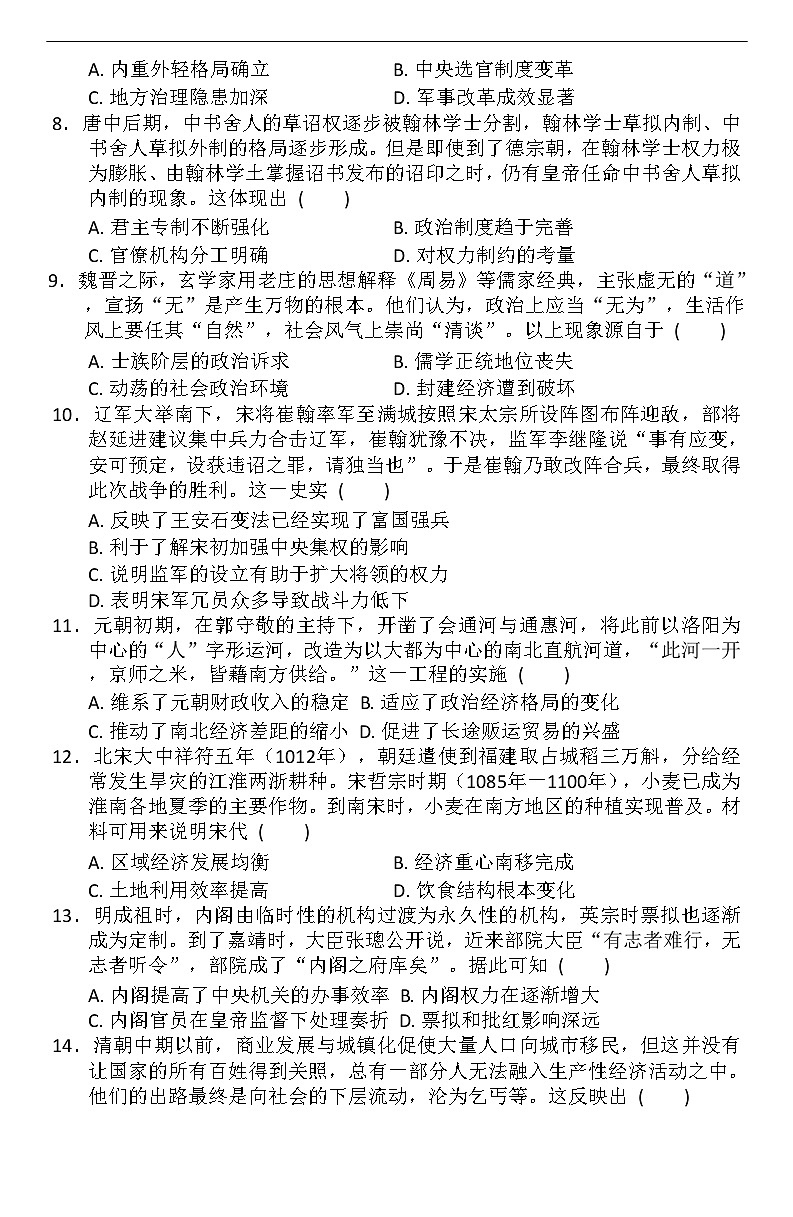 河南省南阳市方城县第一高级中学2025-2026学年高一上学期11月期中历史试卷第2页