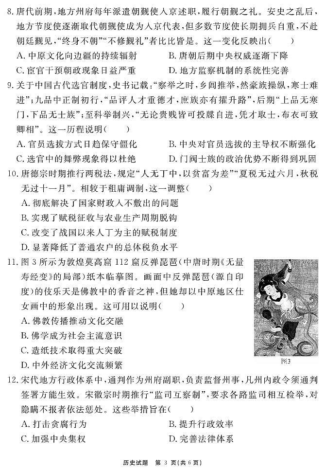 历史-安徽省2025-2026学年度“耀正优+”高一年级（上）期中试题及答案第3页